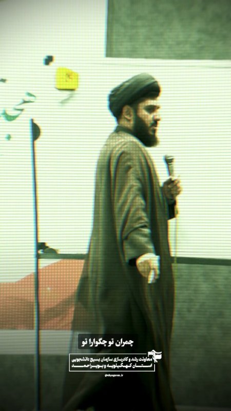 🎥 حجت الاسلام مطلبی پور:  بسیجی که به ‌جای چمران، چگورا تربیت می‌کند