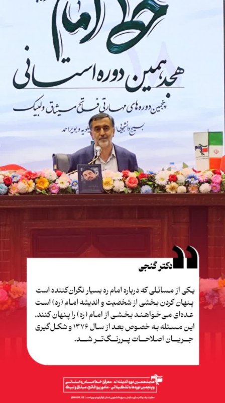 دکتر گنجی:یکی از مسائلی که درباره امام ره بسیار نگران‌کننده است