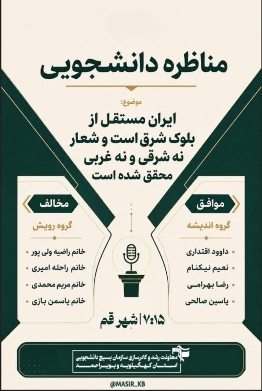 مناظره دانشجویی
