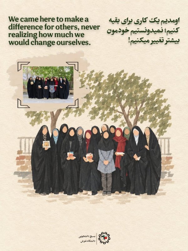 ورقی از اردوجهادی!