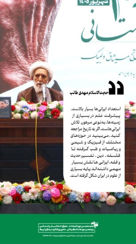 حجت‌الاسلام مهدی طائب: استعداد ایرانی‌ها بسیار بالاست