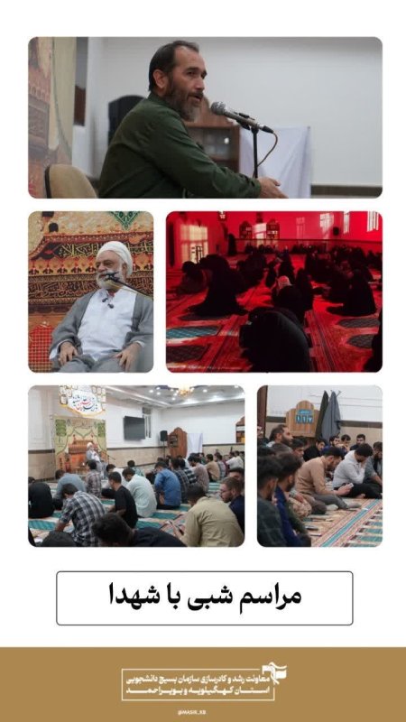 گزارش تصویری مراسم شبی با شهدا