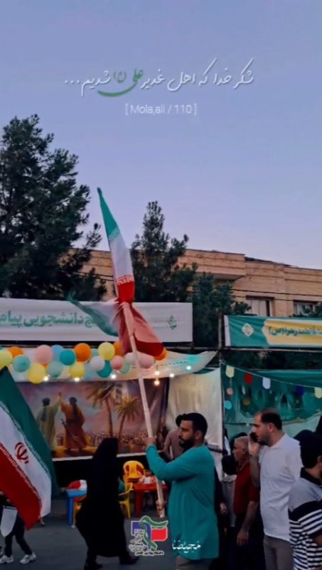 عید غدیر خم 💚