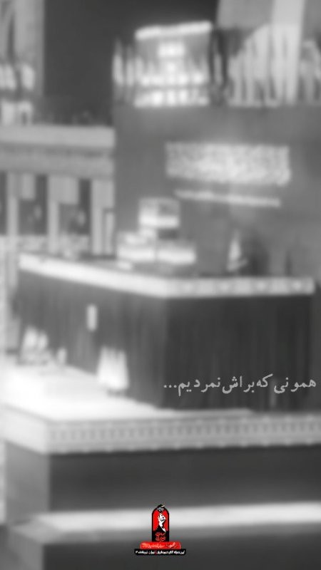 جانفدای ما