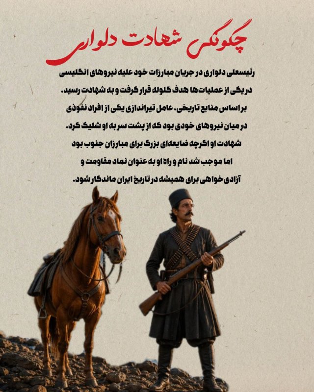 رئیس علی دلواری