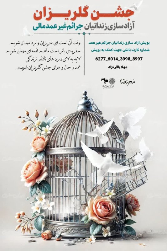 جشن گلریزان