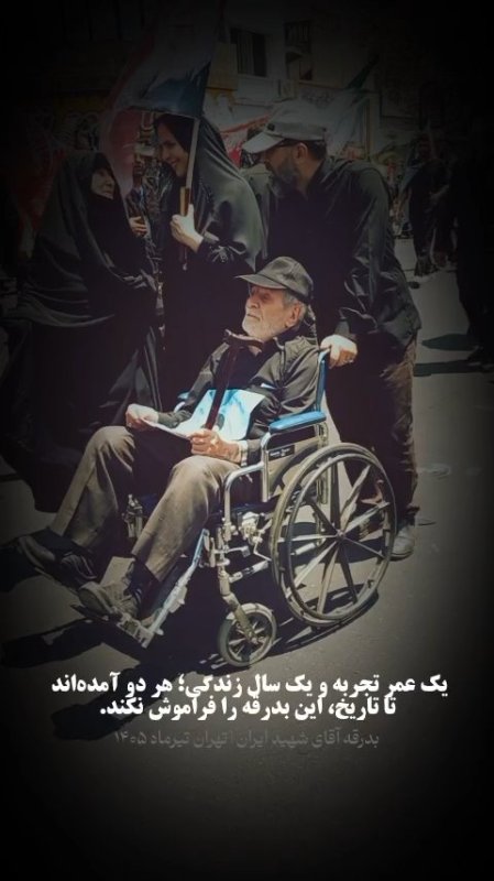 بدرقه آقای شهید ایران 3