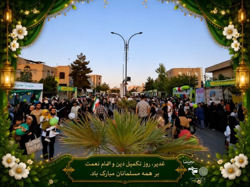 عید غدیر 💚