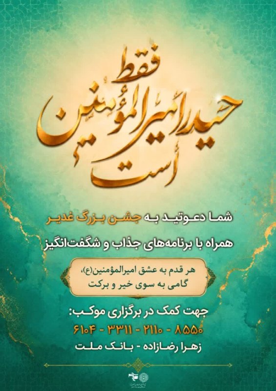 عید غدیر 💚