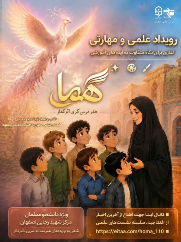 دوره علمی هما