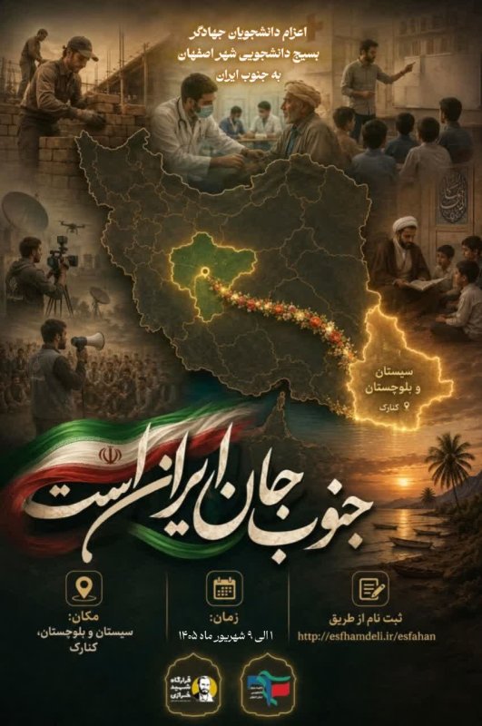 اعزام دانشجویان جهادگر قرارگاه شهید خرازی