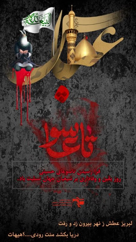 تاسوعا