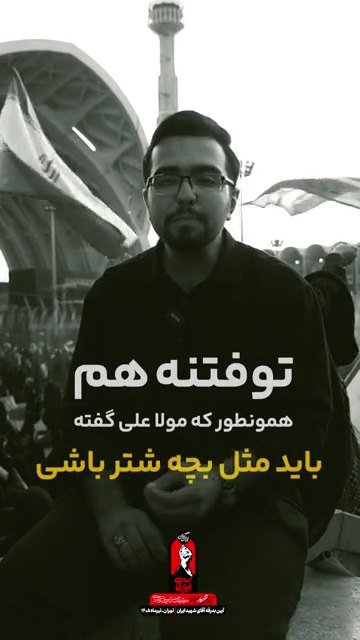 هوشیار باش!
