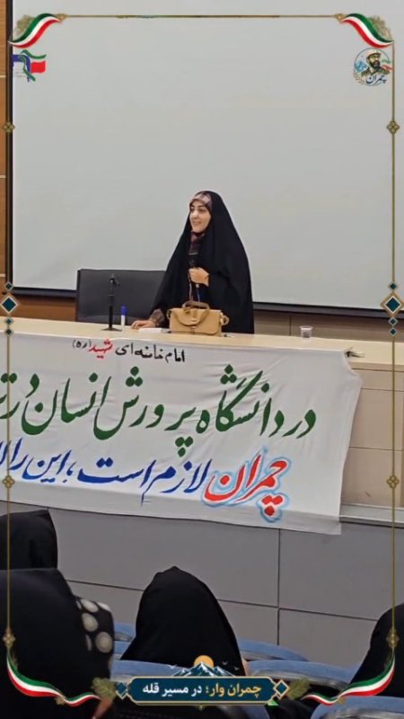 چمران وار، در مسیر قله
