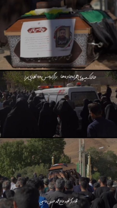مراسم تشیع شهید محمدحسن قاسمی