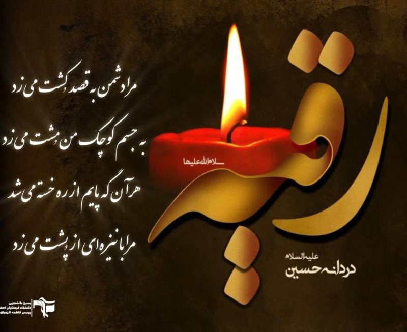 شهادت حضرت رقیه