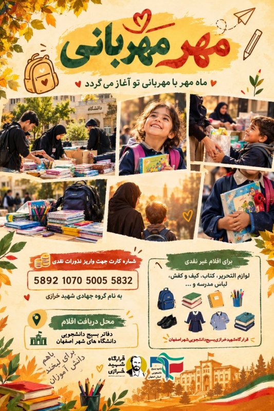 مهر مهربانی
