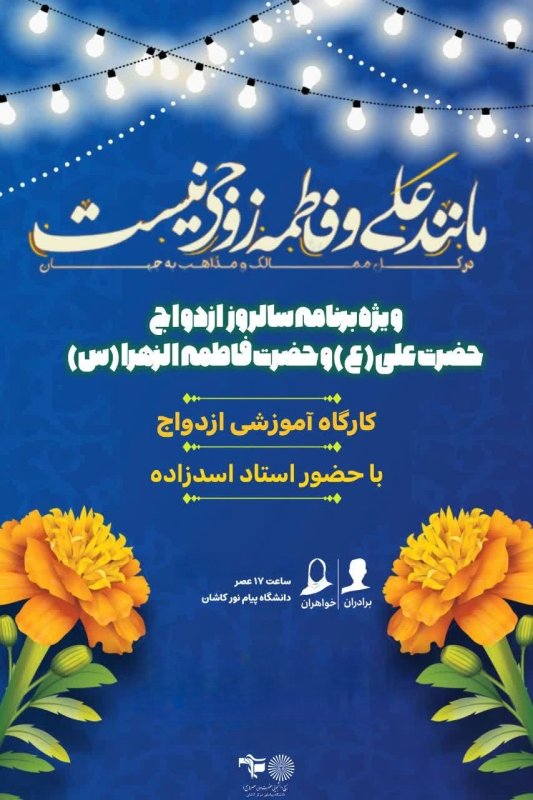 کارگاه آموزشی ازدواج