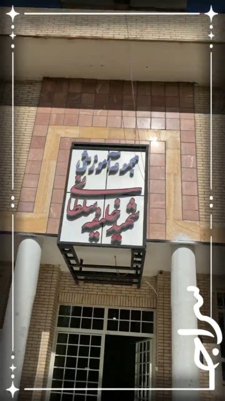 دوره سراج برای جدید الورود ها