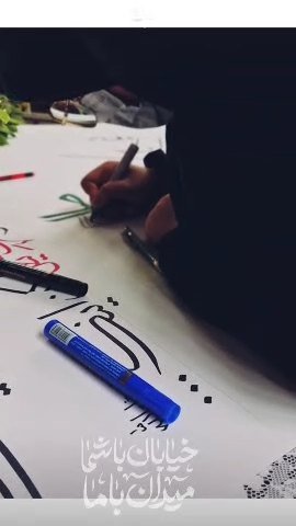 آماده‌‌ سازی پلاکارد ها، پارچه‌ نوشت‌ ها و رزق‌‌ هایی در مسیر اقتدار ایران. 🇮🇷✨