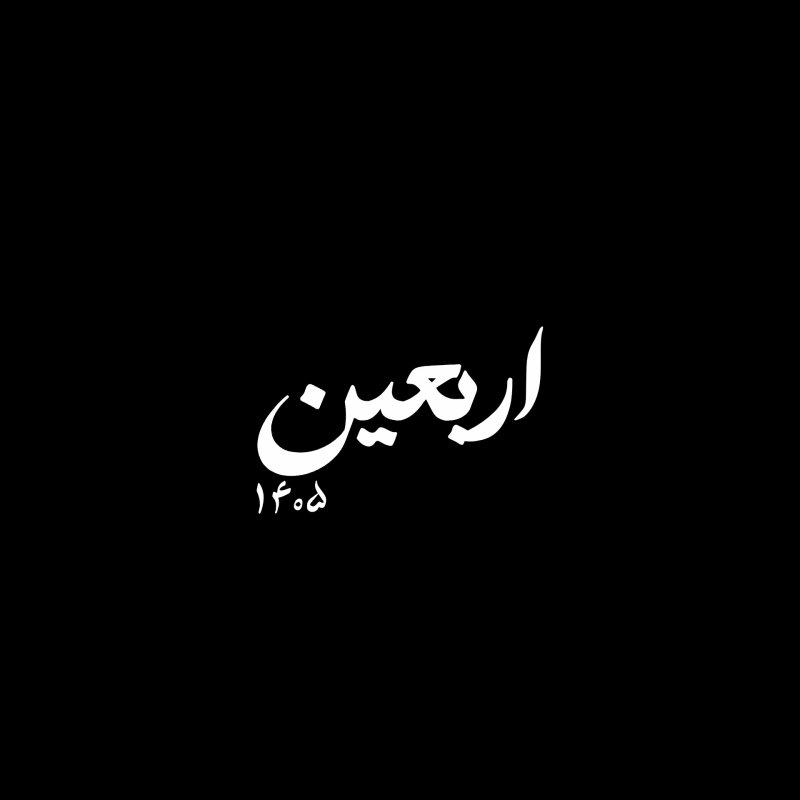 قاب اربعین