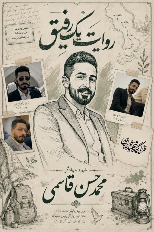 روایت از شهید محمدحسن قاسمی