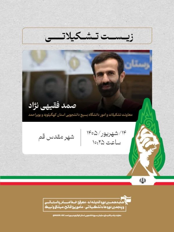 صمد فقیهی نژاد : زیست تشکیلاتی