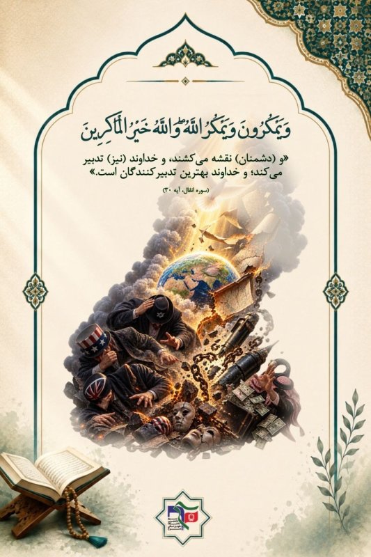 #یادم_باشه |تدبیر امور با خداست