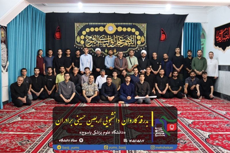 گزارش تصویری بدرقه کاروان اربعین حسینی