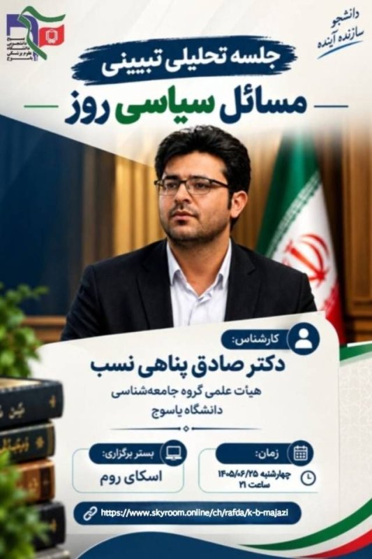 🥁 #شیپورچی | *جلسه تحلیلی تبیینی*
