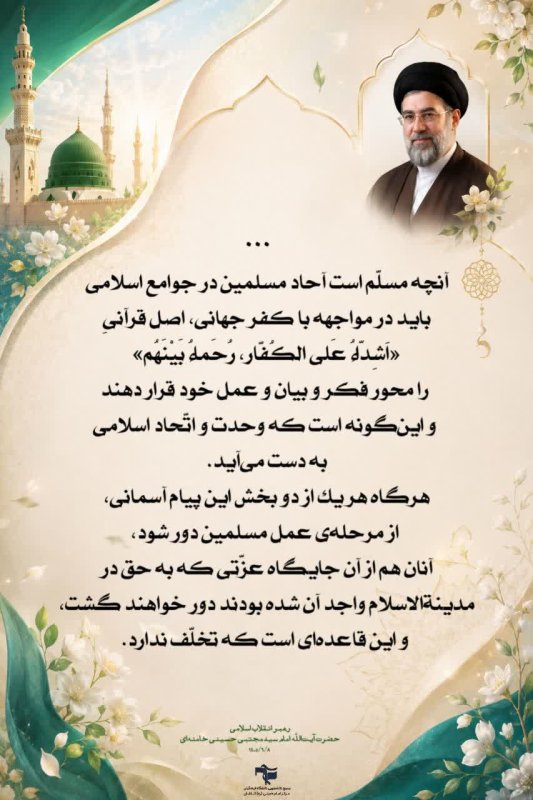❁|میـــلادِ پیامبرﷺ؛ آغازِ رسالتِ انسان سازی|❁