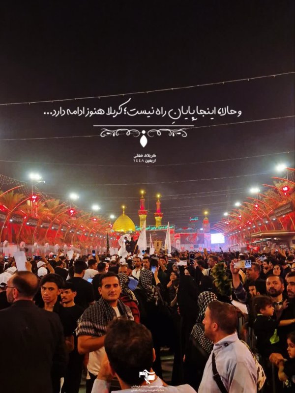 پایان ماه صفر و دلتنگی