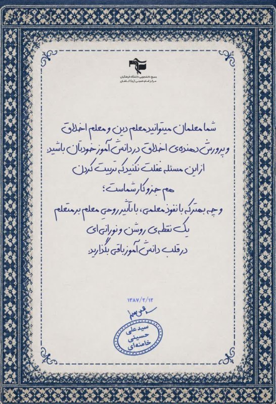 روایت یک رسالت ²