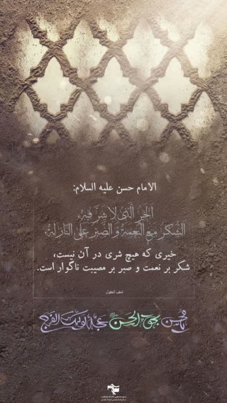 حدیث از امام حسن مجتبی