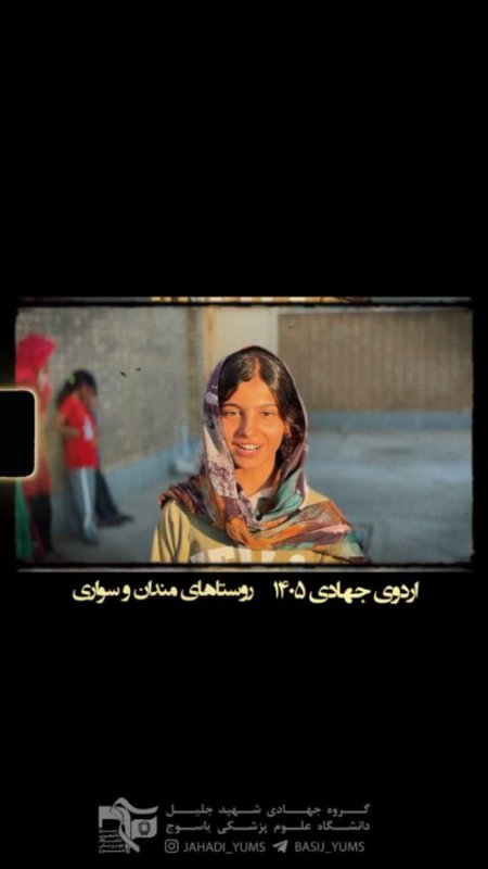 🎥 #ویدئو_گزارش | اردوی جهادی مندان و سواری