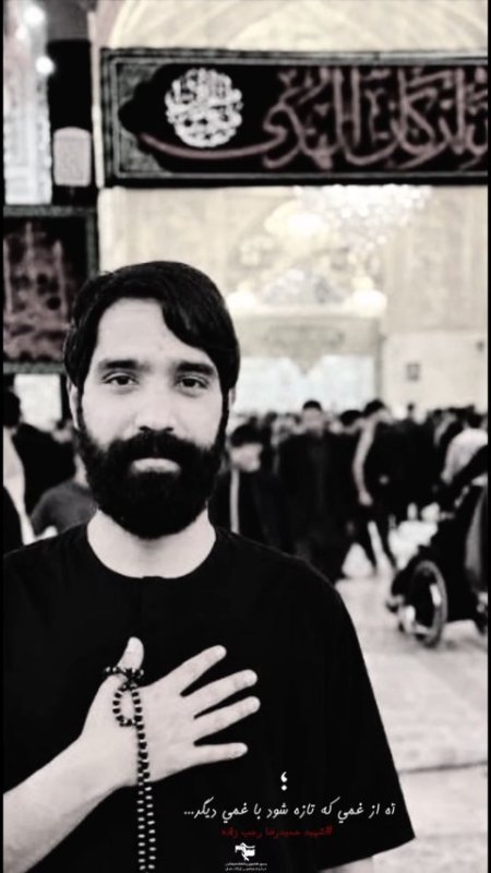 شهید مظلوم شهید رجب زاده