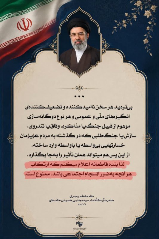 | معلم؛ منبع اشاعه فرهنگ مثبت و سازنده است|  🖇بیانات رهبر معظم انقلاب؛ حضرت آیت‌الله امام سید مجتبی حسینی خامنه‌ای