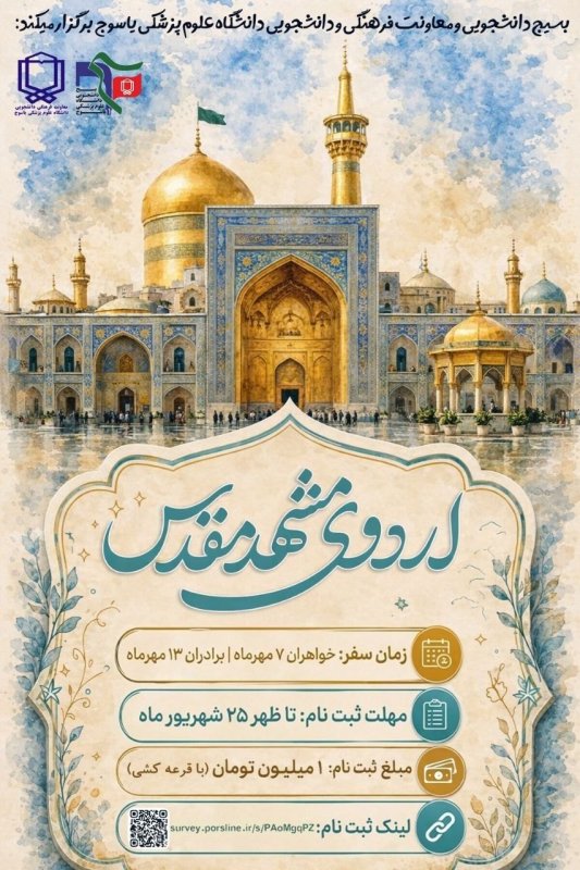 🥁 #شیپورچی  |  اردوی مشهد مقدس