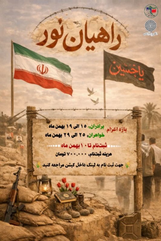راهیان نور
