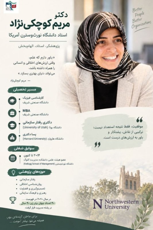 از شریف تا نورث وسترن