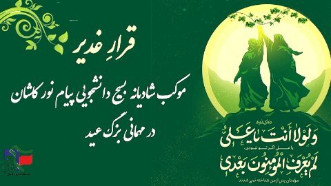 عید غدیر