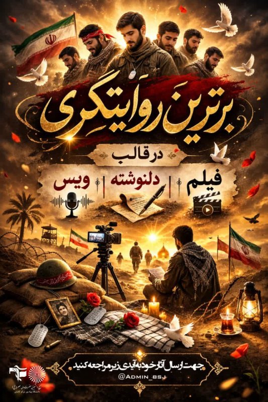 روایتگری راهیان نور