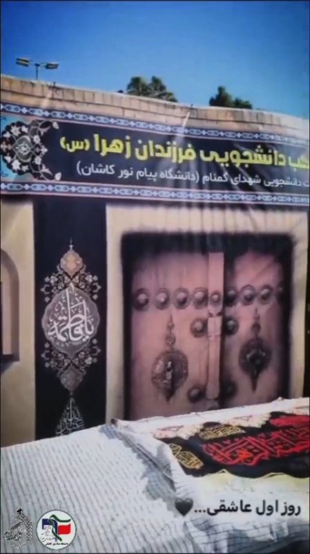 موکب ایام فاطمیه