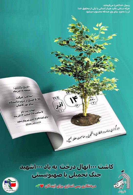روز درختکاری