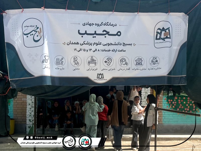اردوی جهادی تابستان ۱۴۰۵