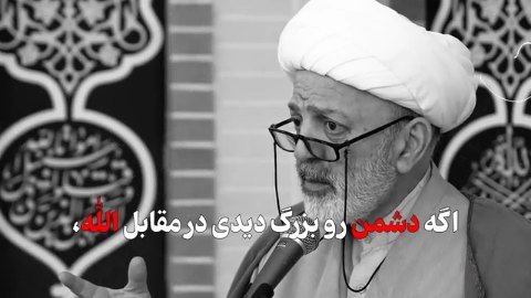 بزرگبینی فاسقانه
