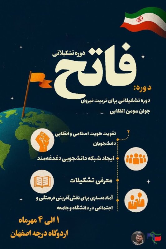 دوره فاتح