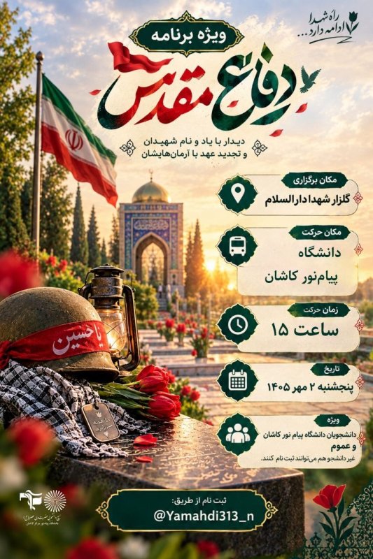 هفته دفاع مقدس