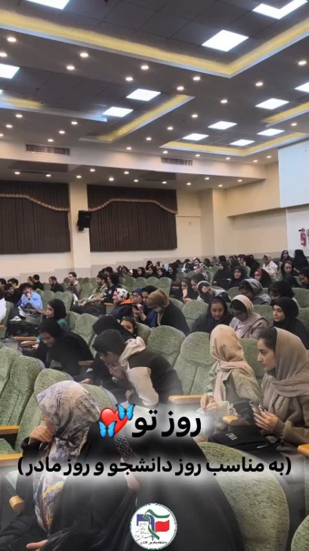 جشن روز دانشجو و روز مادر