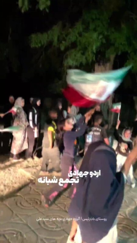 تجمع‌شبانه‌روستا.  .  . 🇮🇷